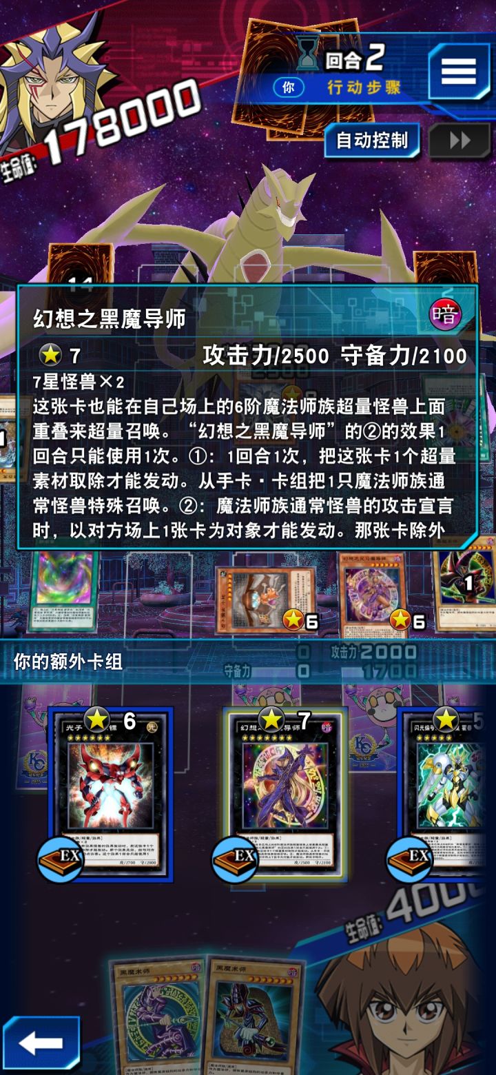 两个六星魔法师族为啥不能超量?截图