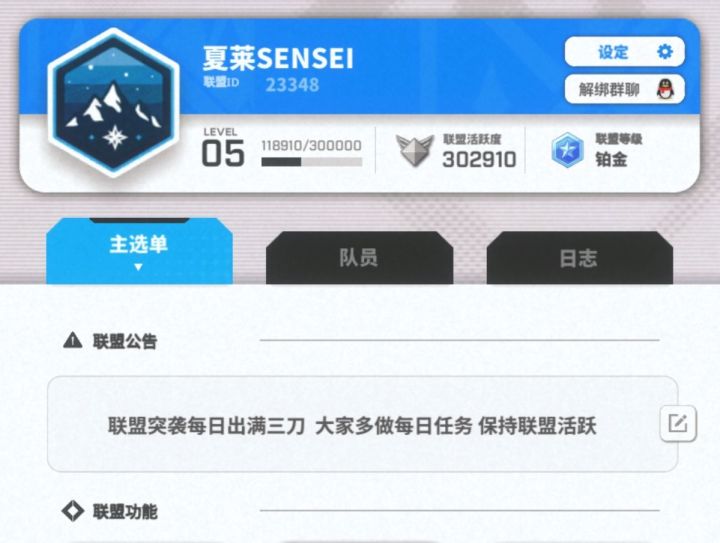 联盟截图