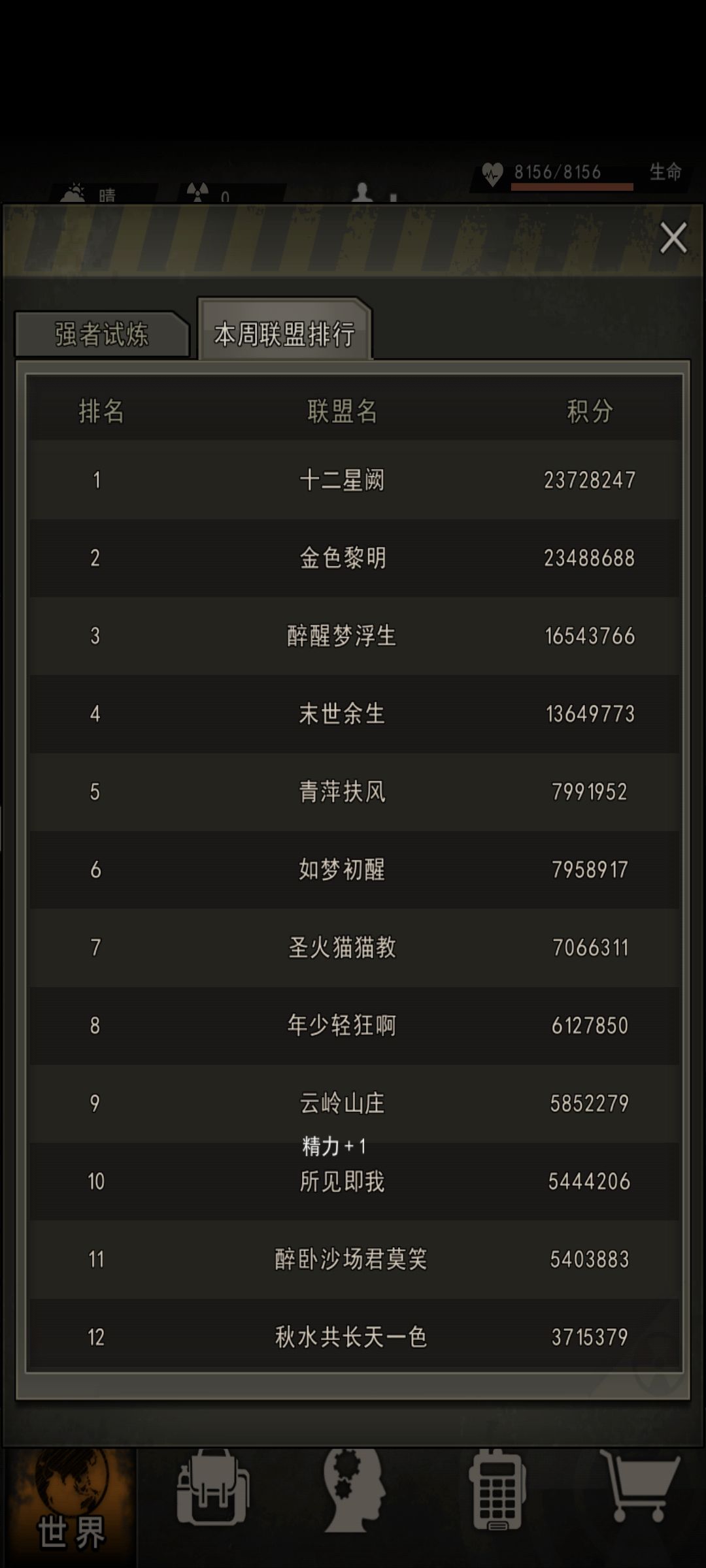 新版本前，本联盟十二星阙最高分记录。截图
