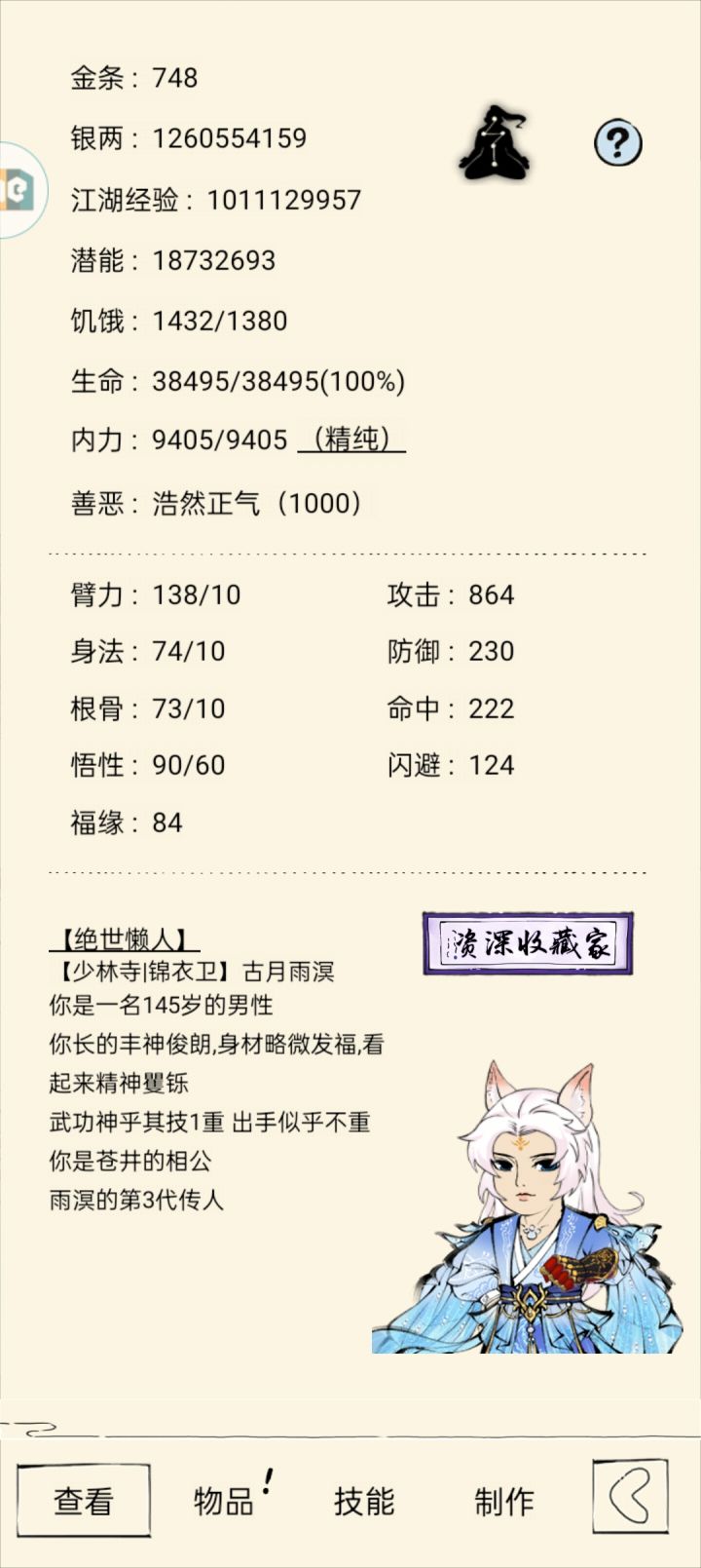 三境真龙找圣龙队截图