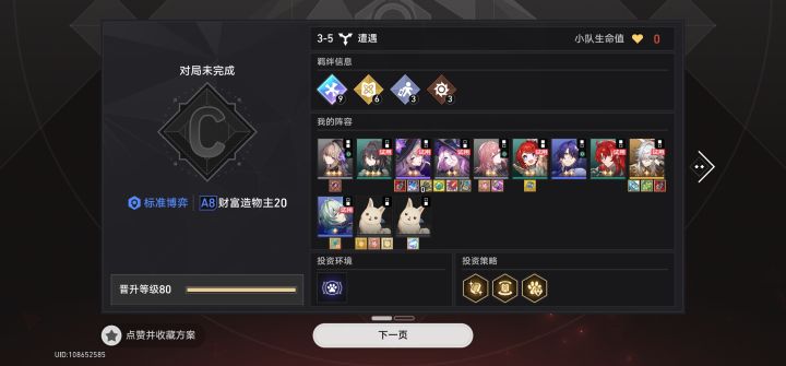 9群攻都输了截图