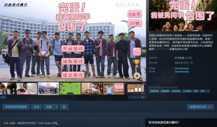 好评如潮神作《完蛋男同学》已从Steam平台下架!截图