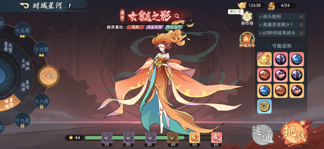 女魃17层,这家伙这阵容这战力能过? 1