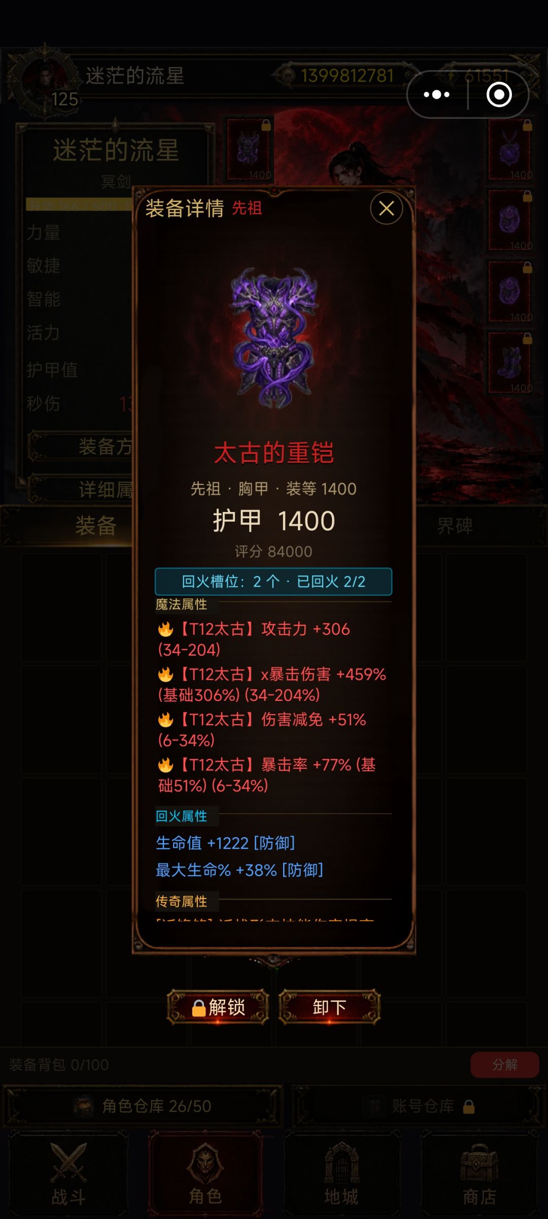 冥剑中后期血气蓄力流,可过一切 13