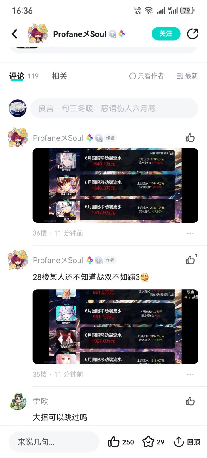 听说过对比游戏比的是流水的吗截图