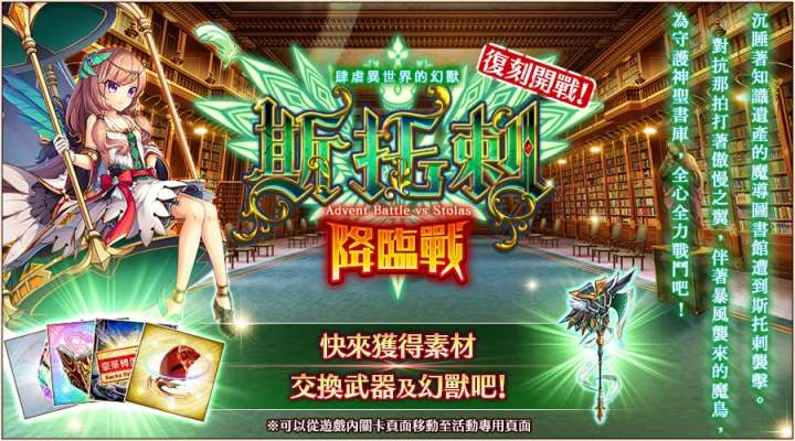 ■ 复刻降临战活动开跑! ■截图