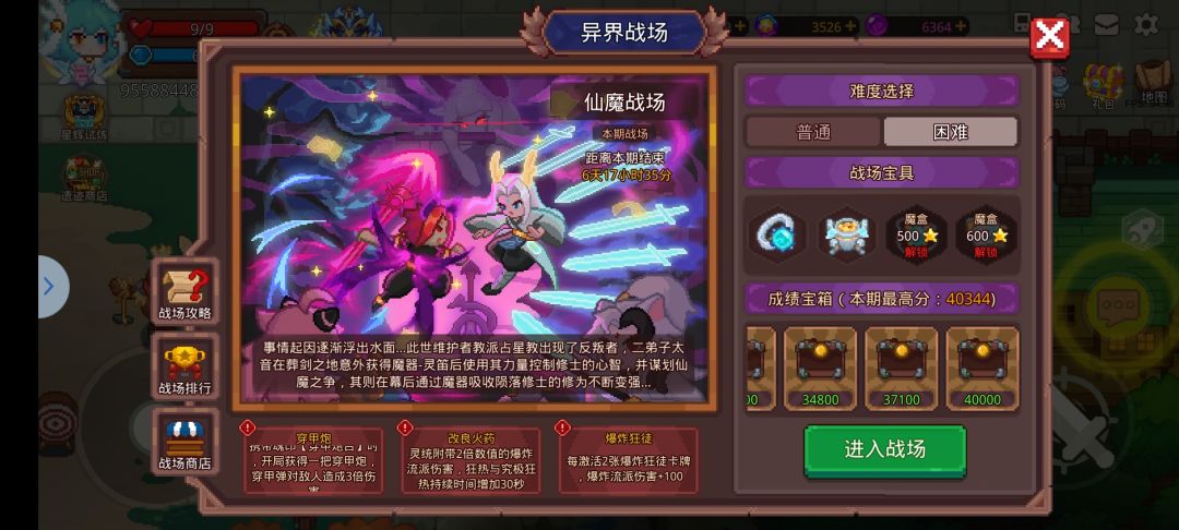 这期仙魔对新手真友好截图