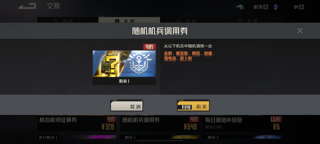 648随机机甲包 1