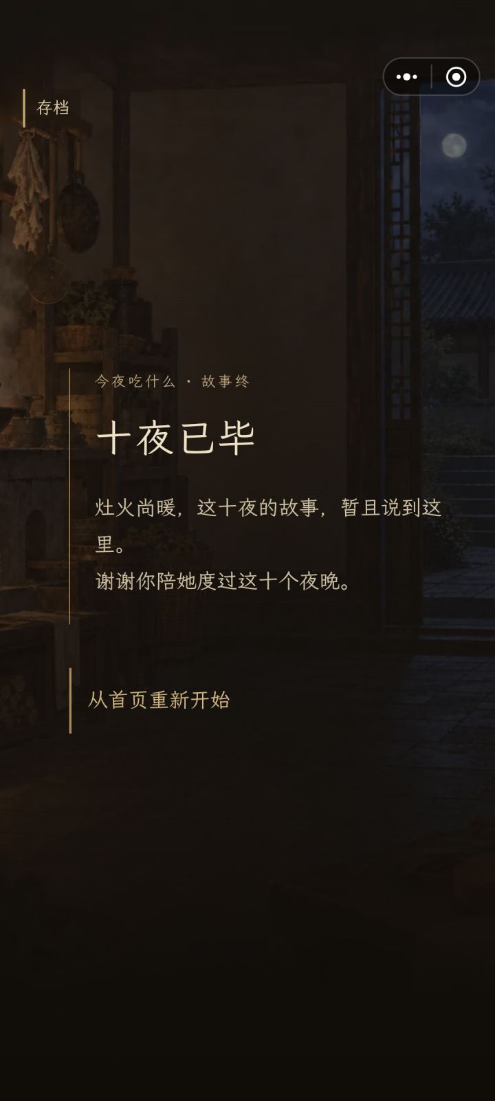 很温暖的小游戏。玩了之后就像冬夜喝了一碗下了芝麻汤圆的红豆沙一样妥帖，让我想起来家乡的吃食。
小时候最喜欢吃的是奶奶做的肚丝汤和芋头粉，奶奶是个特别会琢磨饭菜的女人，会在春天带我去挖荠菜，烙油香四溢的苋菜烧饼，会拿笋丁肉丁小河虾甜面酱黄豆酱等等炸出特别鲜美的搭粥小菜，除夕夜会炖一大锅筒骨汤下饺子，开饭前特地把筒骨给我留着，然后我就搬个小板凳在茶几那边嘬筒骨的骨髓。她在我高中时去世了，后来我再也没喝截图