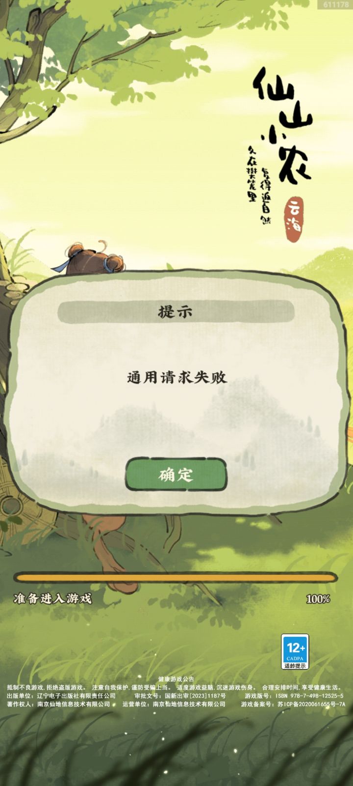 咋回事啊截图