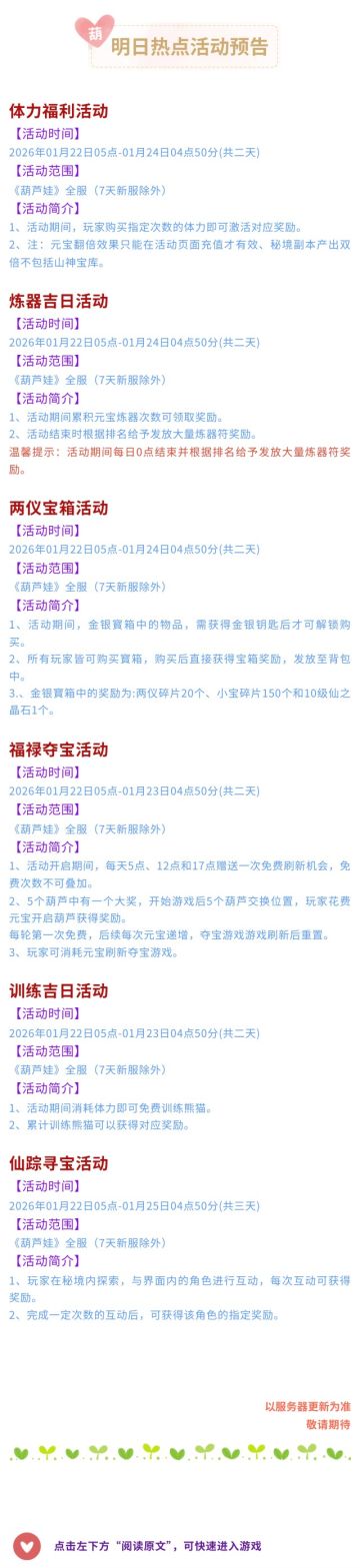 【葫芦娃】1月22日活动预告