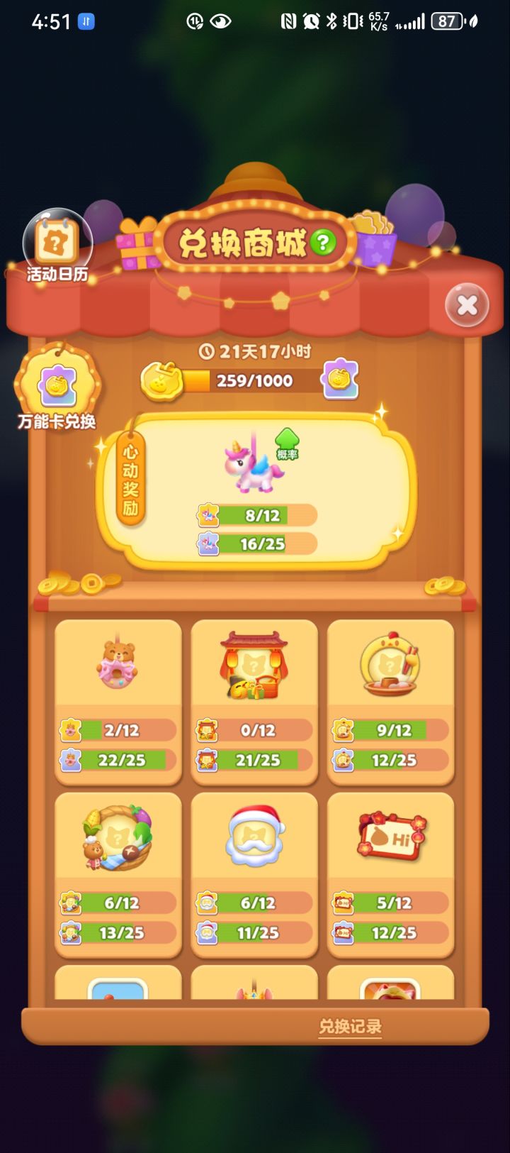 关于兑换商城截图
