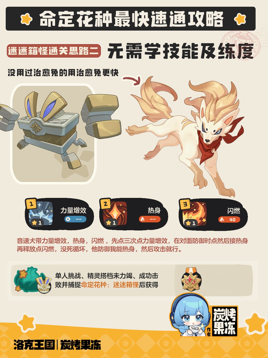 最新命定花种速通攻略第二版! 2