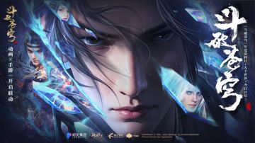 斗破苍穹兑换码＋攻略