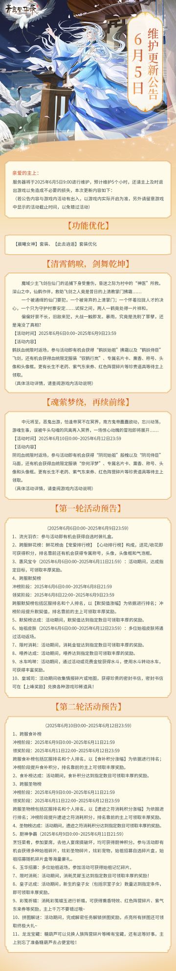 6月5日更新公告