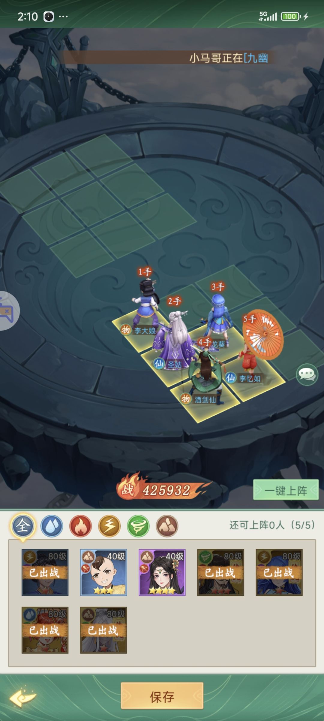 这个阵型进前10全凭肝氪,下次目标32就好了 1