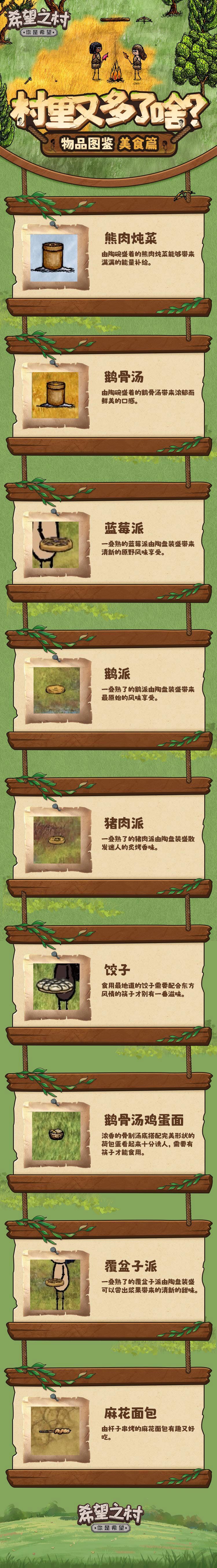 《水贴》更新食物 2