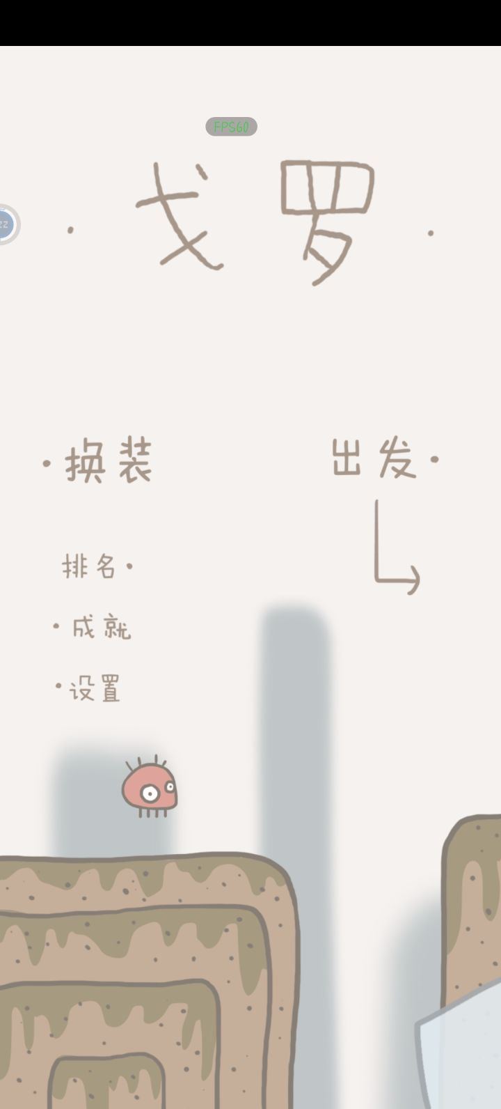 无意中点进来的，玩了一下还不错，国风简单可爱，主要是没有广告截图