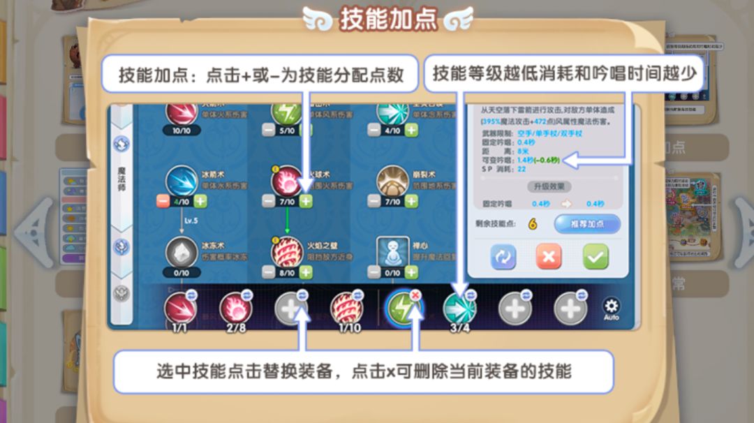 技能推荐加点新手攻略截图