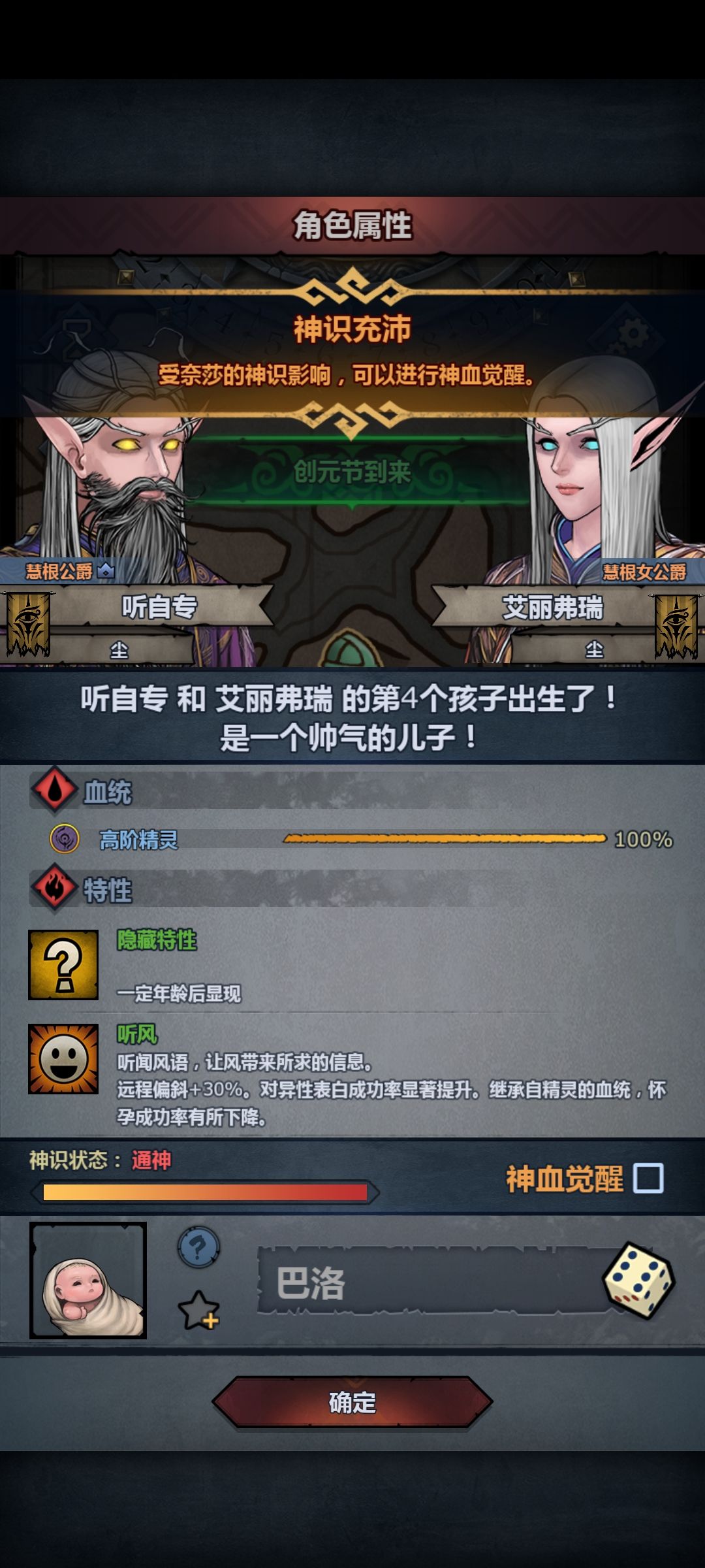 来点精灵遗传笑话 4
