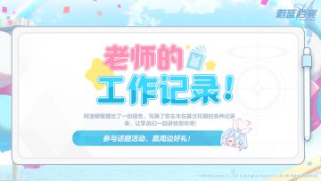 【已开奖】分享老师的工作记录！还可赢取周边好礼~