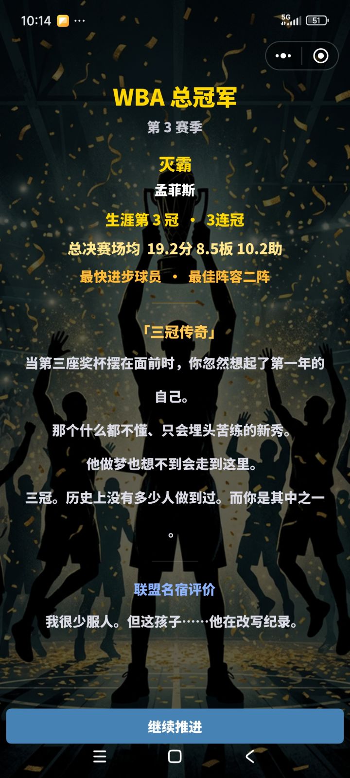 不好，
开局三连冠截图
