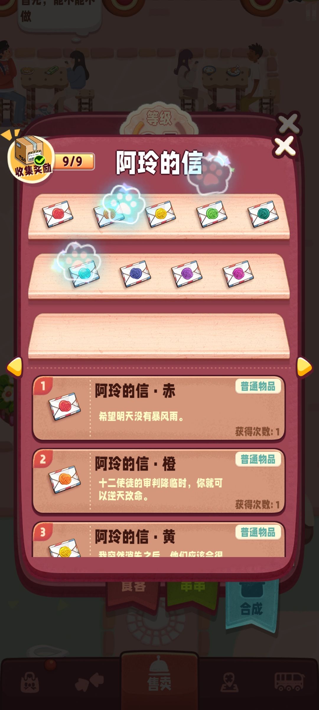 (如图)阿玲的信支线所需物品 3