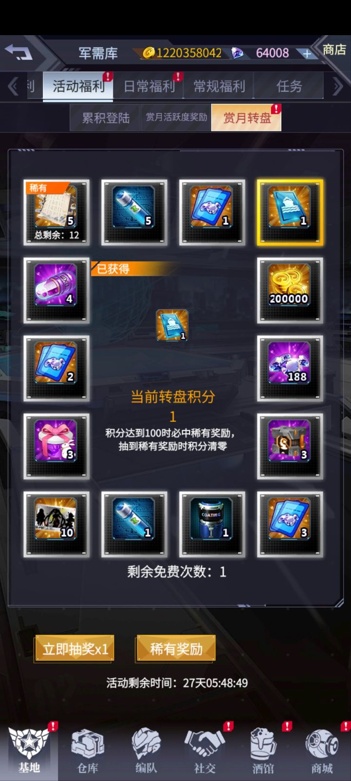 免费单抽出奇迹截图