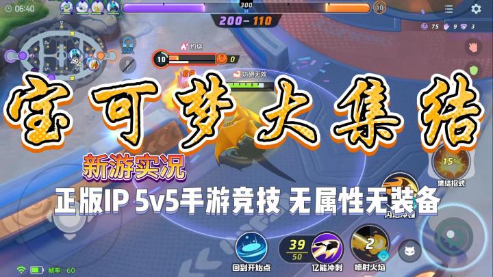 【宝可梦大集结】试玩实况解说截图