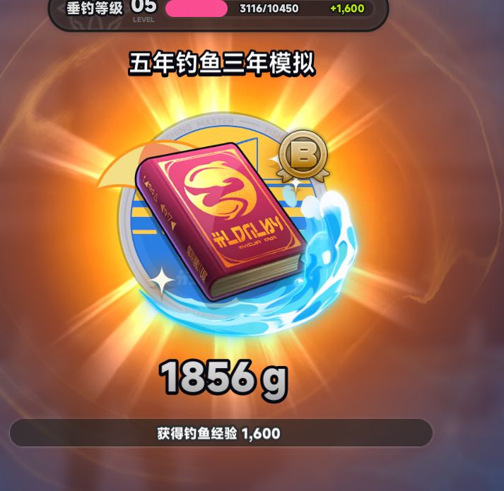 钓到的宝贝 3