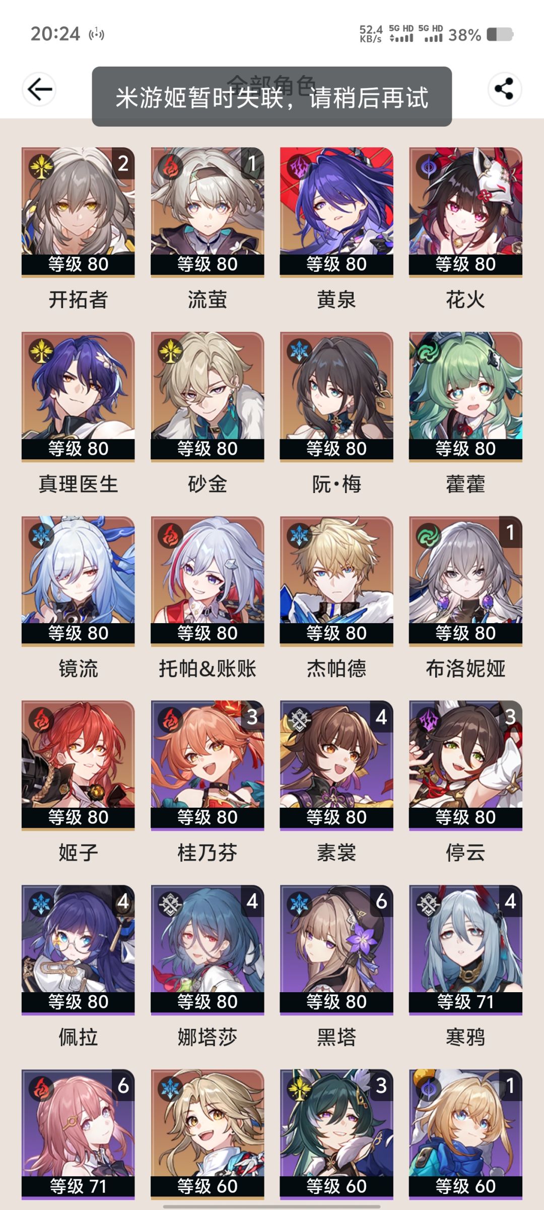差2个,4队齐全, 3