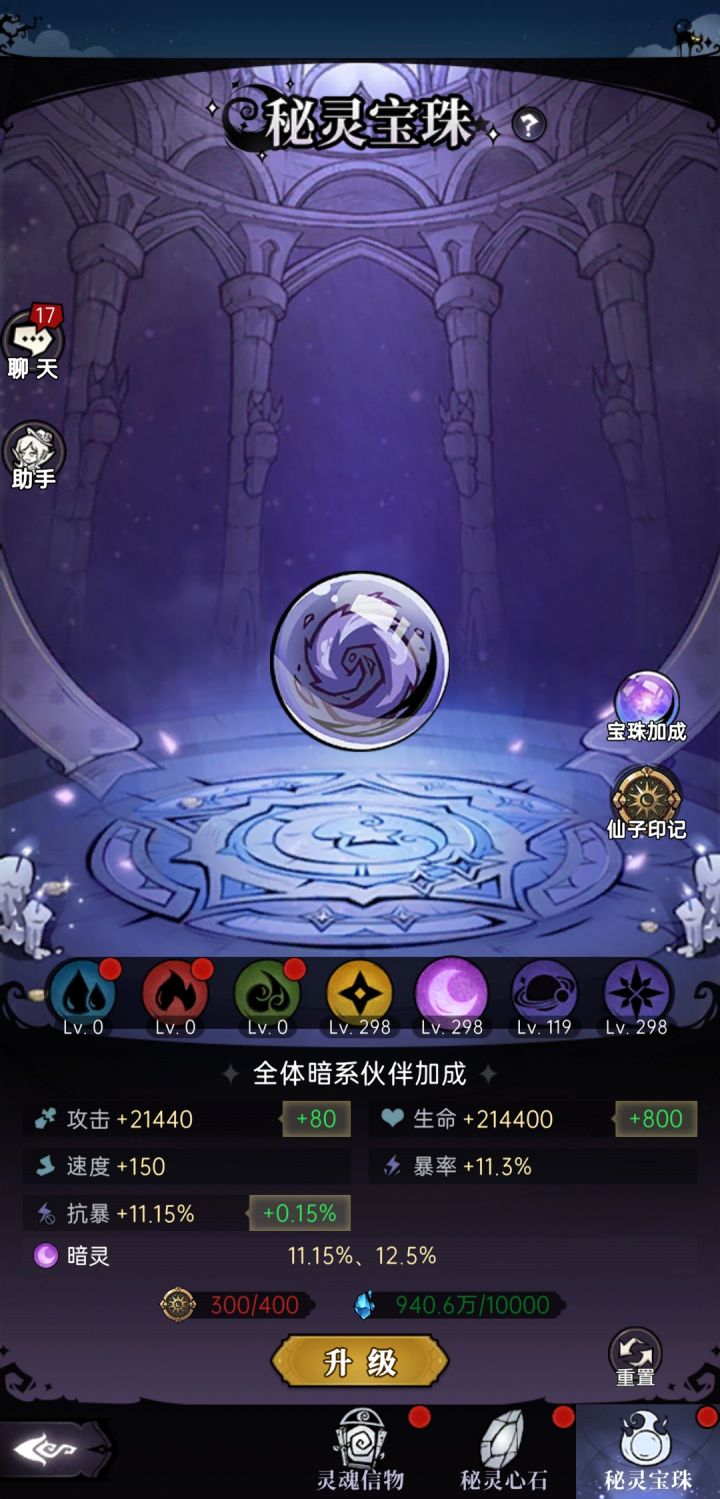 请问宝珠怎么升比较好截图
