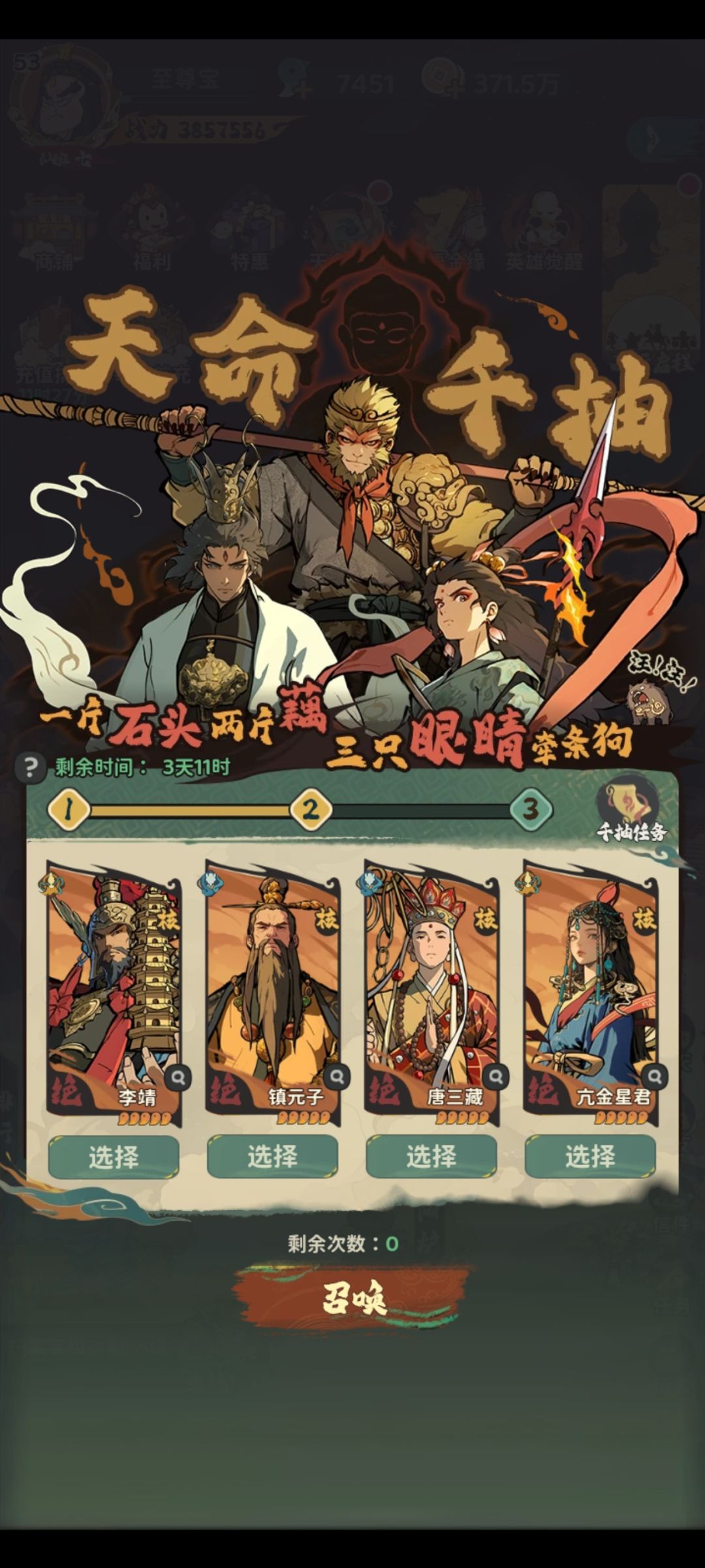 抽不到三巨头,这个怎么选呢? 4