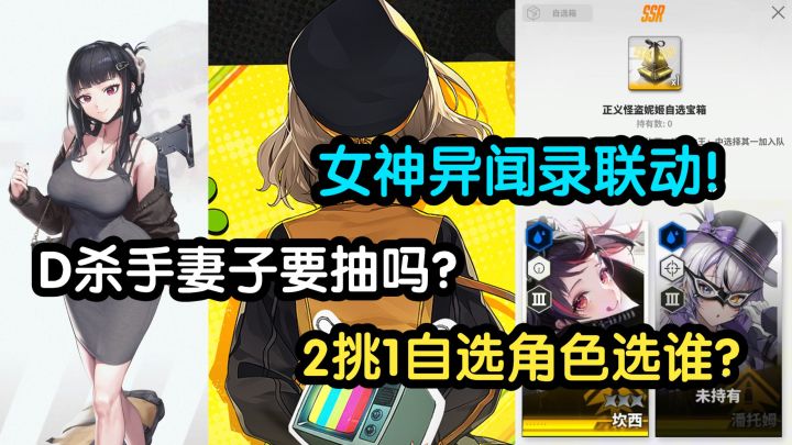 【胜利女神】萌新要抽D杀手妻子吗?坎西、潘托姆怎么选?截图