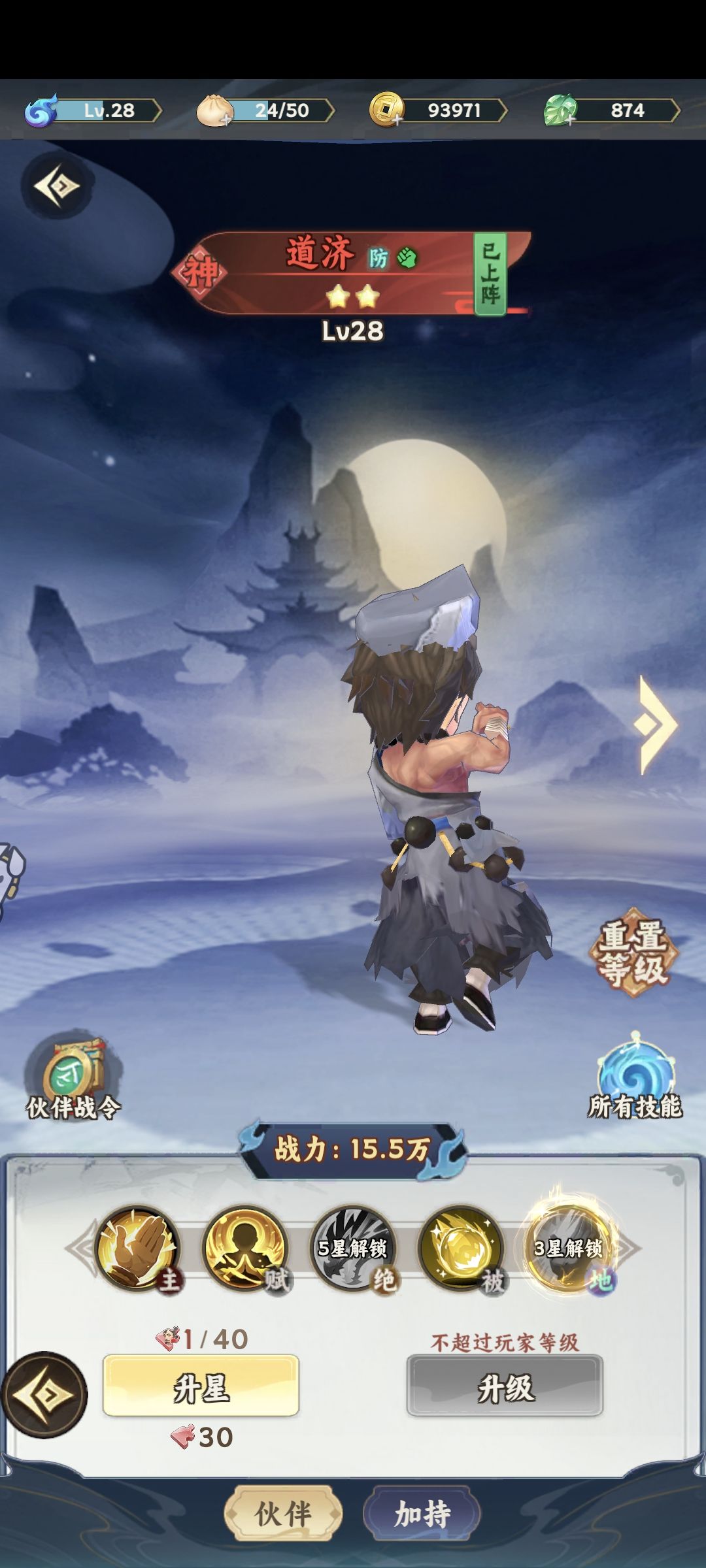首日零氪速通攻略（道济+伏魔剑法顶配版） 3