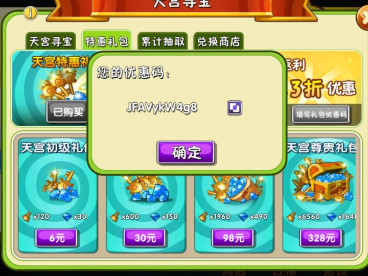 天宫码自取截图