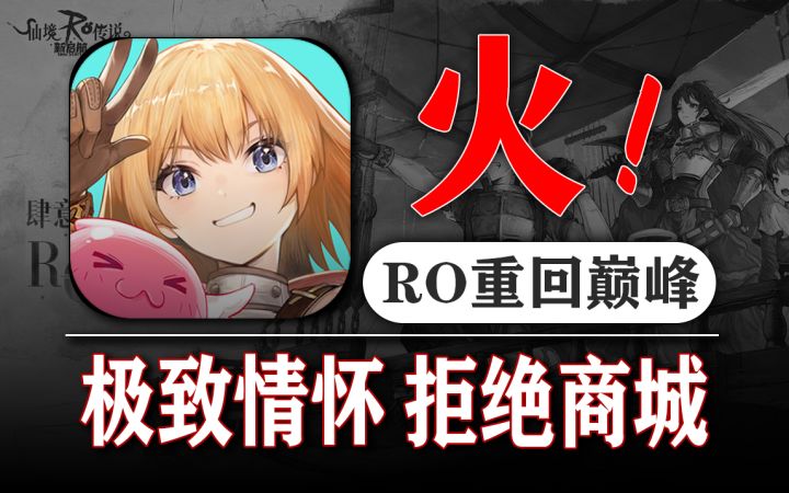 拒绝氪金:没有商城《RO新启航》mmo新巅峰截图