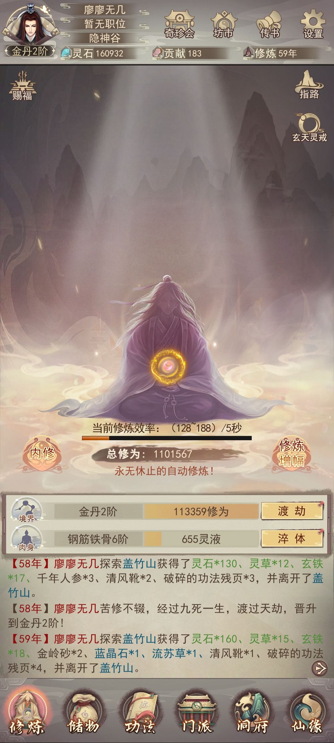 修炼59年,这样可以不,零氪 2