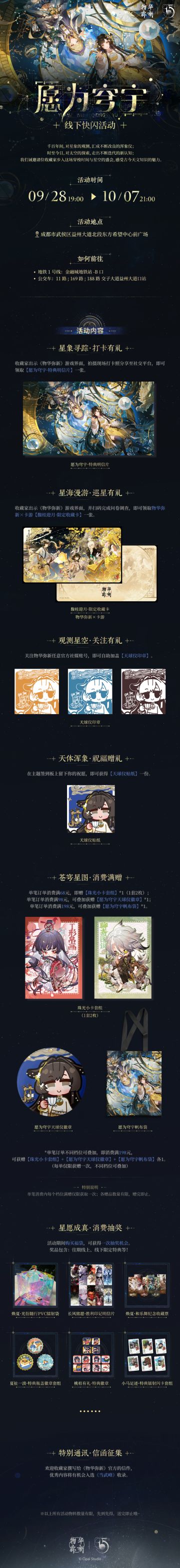 「愿为穹宇」线下快闪活动即将开启