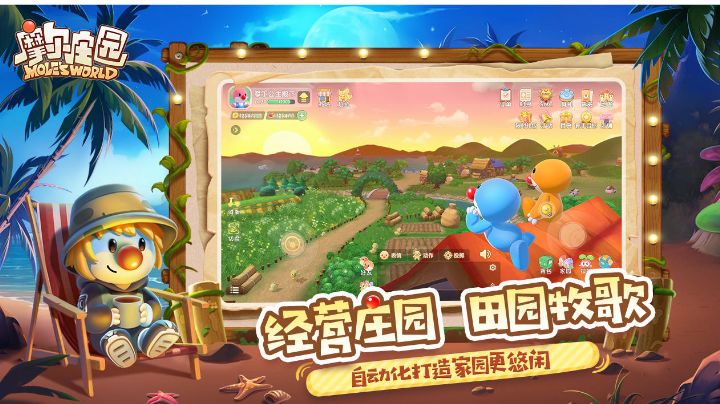 【摩尔庄园】田园牧歌,世外桃源,享受浮华后的宁静截图