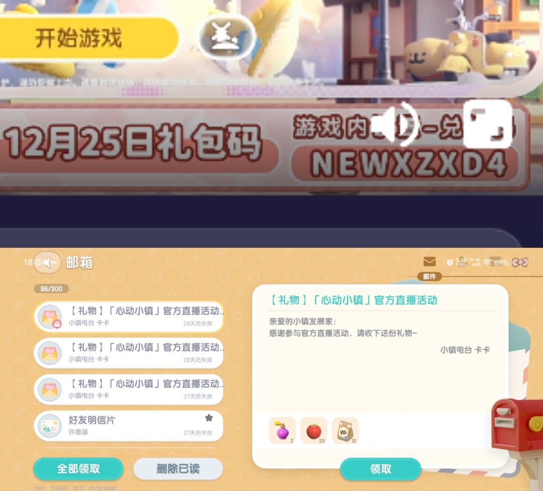 12月25日攻略 2