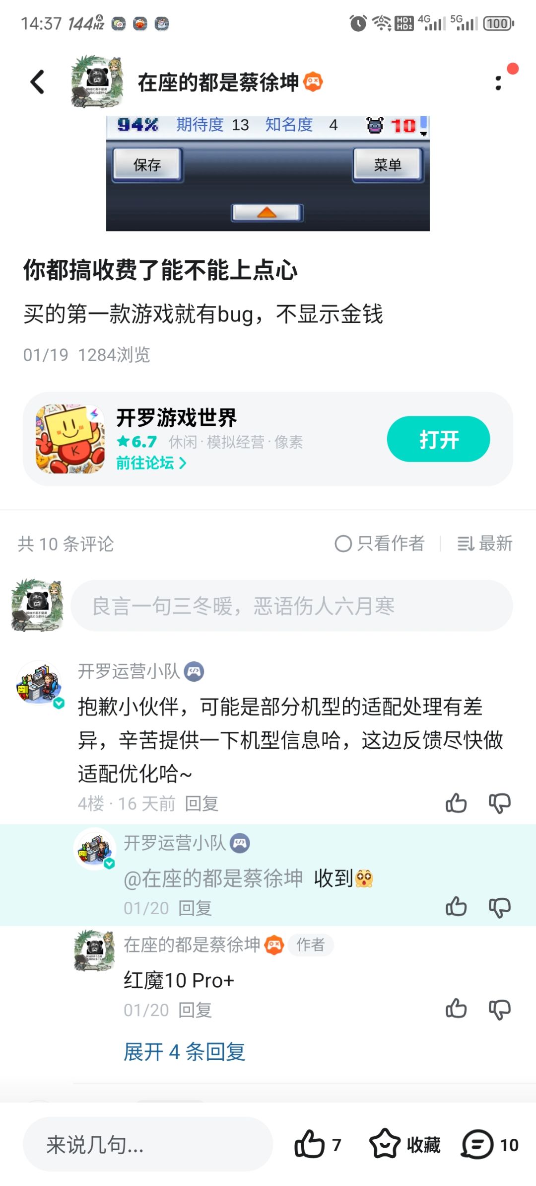 NB,16天了一个适配搞不好 1