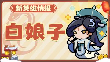 西湖之遇，惊鸿一瞥。蛇年新英雄来了！