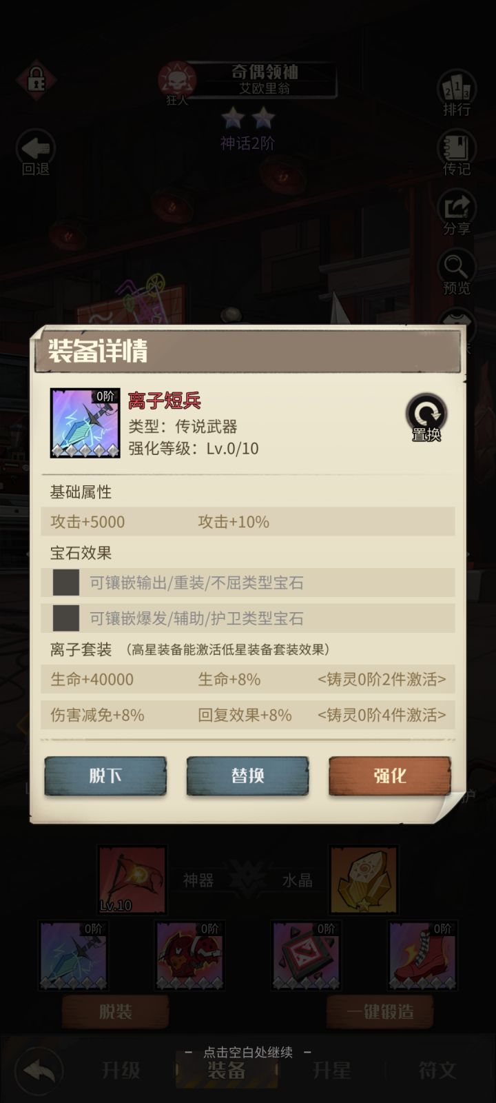 传说套装怎么分配合适截图