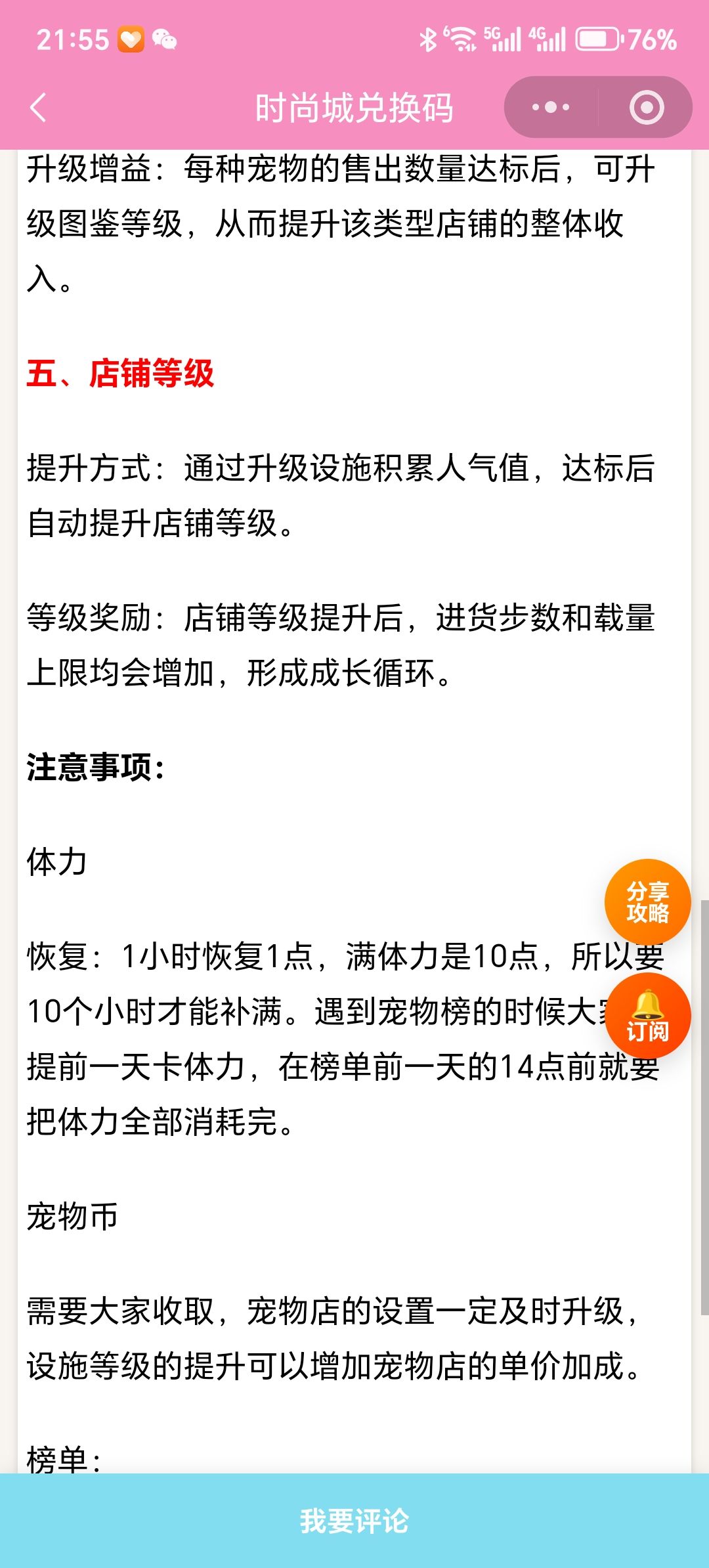【时尚百货城】宠物店玩法全面解析 3