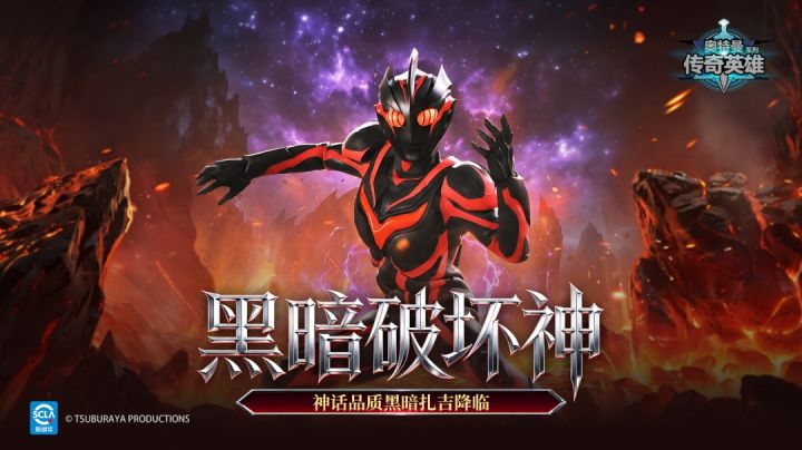 《奥特曼传奇英雄》金秋版本现已上线截图