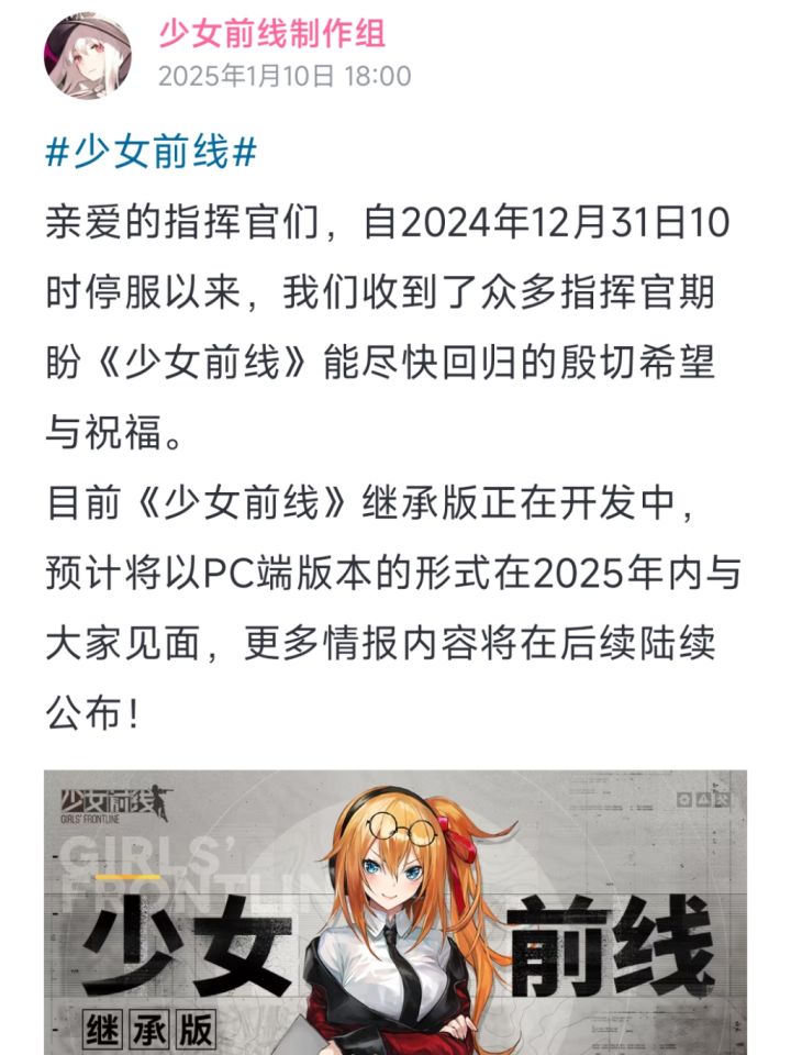 少女前线复活消息截图