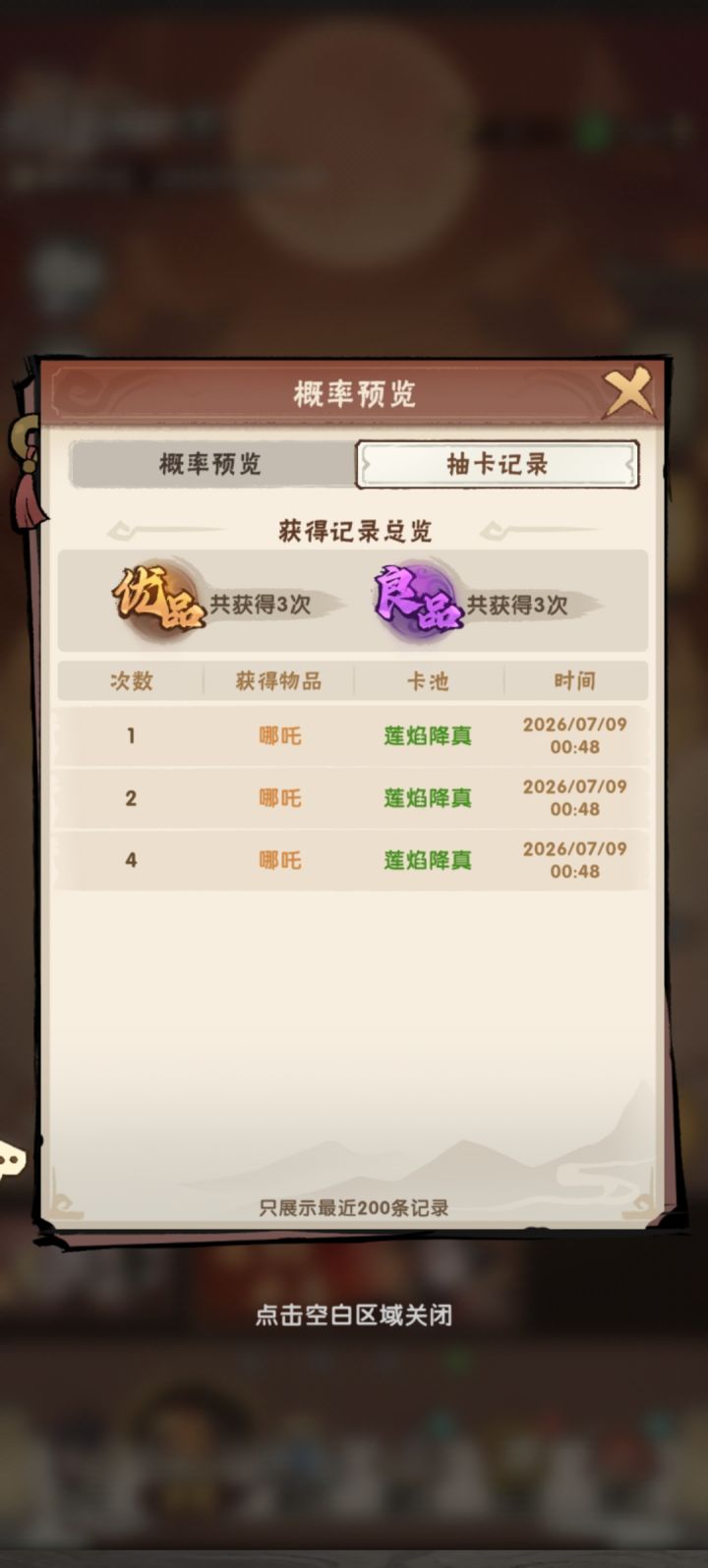 来吧,求超越截图