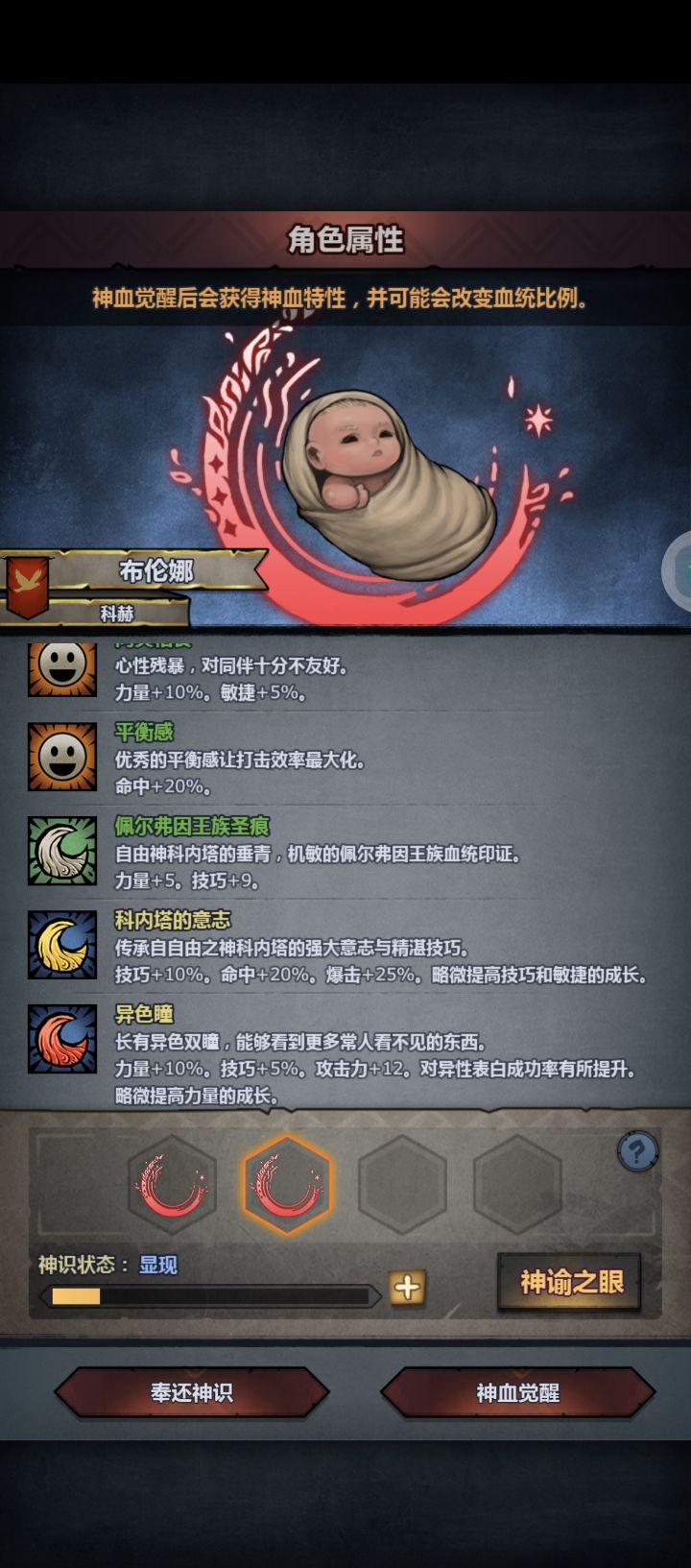 第一个神子怎么选在线等截图