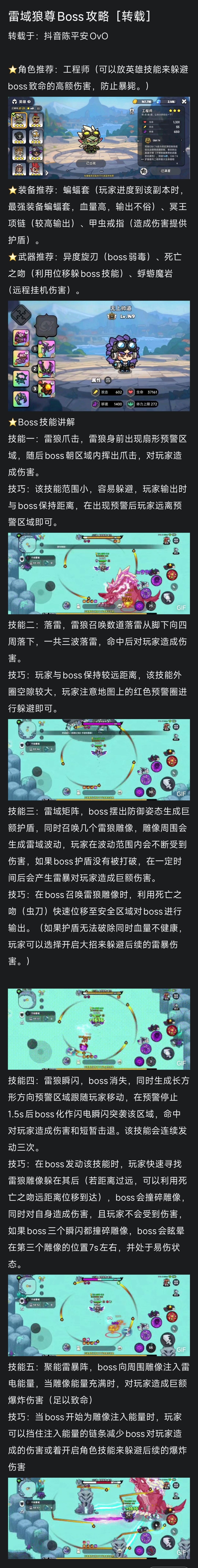 雷域狼尊boss通关攻略截图